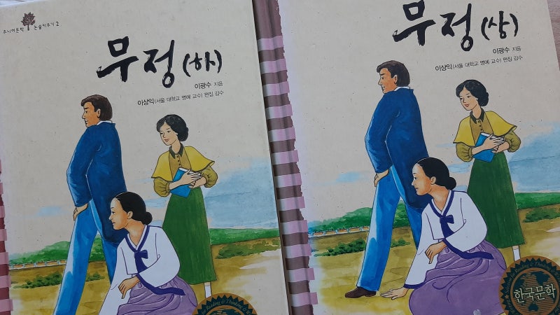 [Book Review] Mujong - Lee Gwang-su