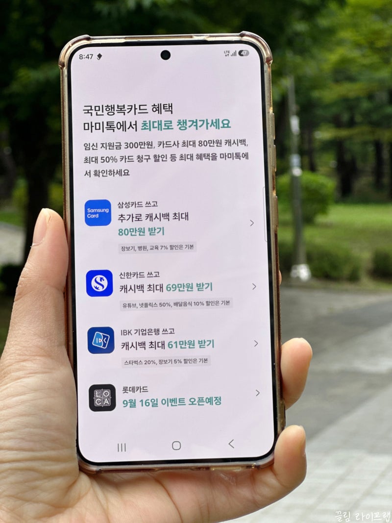국민행복카드 어디서 신청할까? 임산부카드 임신바우처 마미톡 혜택 정리