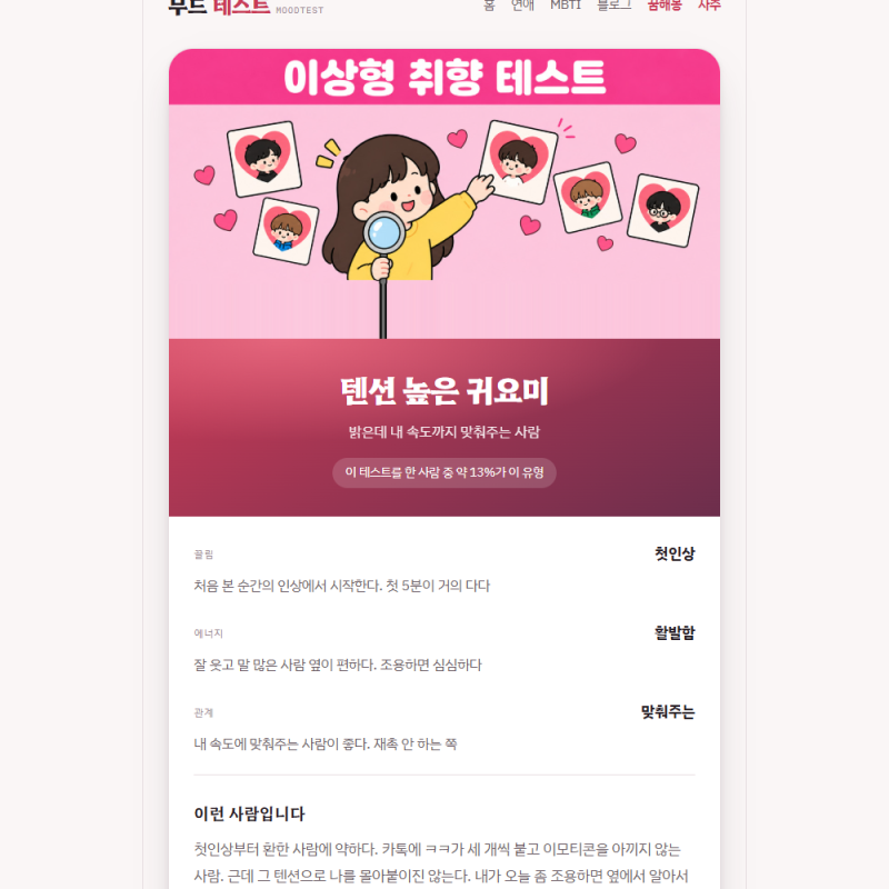 이상형 월드컵 하는 법과 연예인 음식 버전 정리