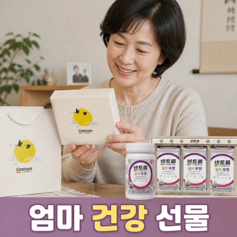 센트룸 실버 우먼 멀티비타민 미네랄 50정 3개 엄마 선물 추천 및 성분 정리