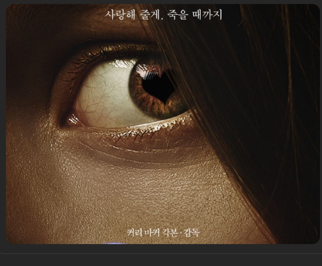 영화 뜻·줄거리·등장인물관계·결말 해석 : 인간의 무서움은 도대체 어디까지인가?