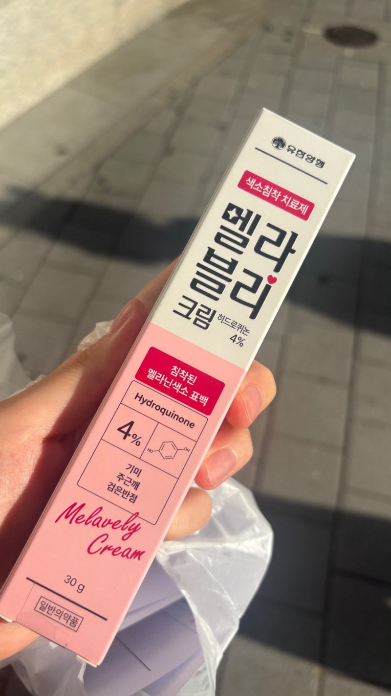 약국 기미크림 멜라블리크림 하이드로퀴논 4% 직접 구매한 내돈내산 후기
