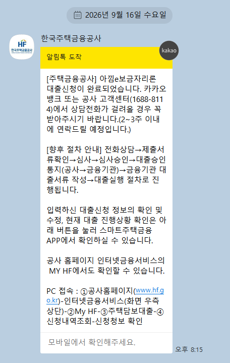 [내집마련 ep.2] 아낌e-보금자리론 생애최초 신청 과정, 용어 총 정리