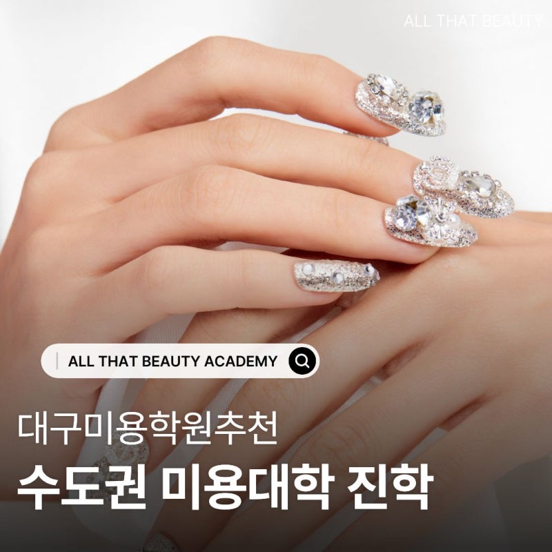 대구네일아트학원 네일국가자격증 취득 준비, 처음이라면 이렇게 시작하세요