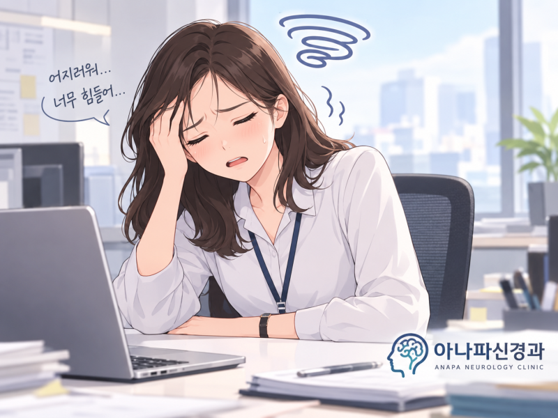 경추성어지러움