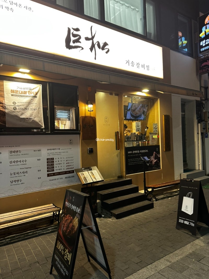 대구 반월당 더현대 웨이팅 맛집 “거송갈비찜 본점”
