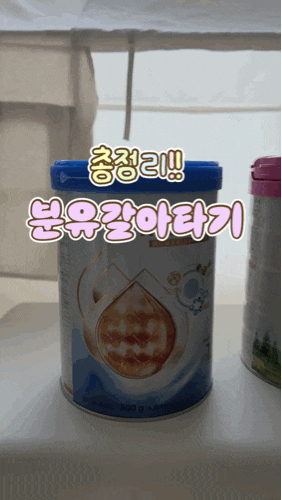 분유 갈아타는 방법｜아기 배앓이 걱정될 때 알아두면 좋은 전환 방법