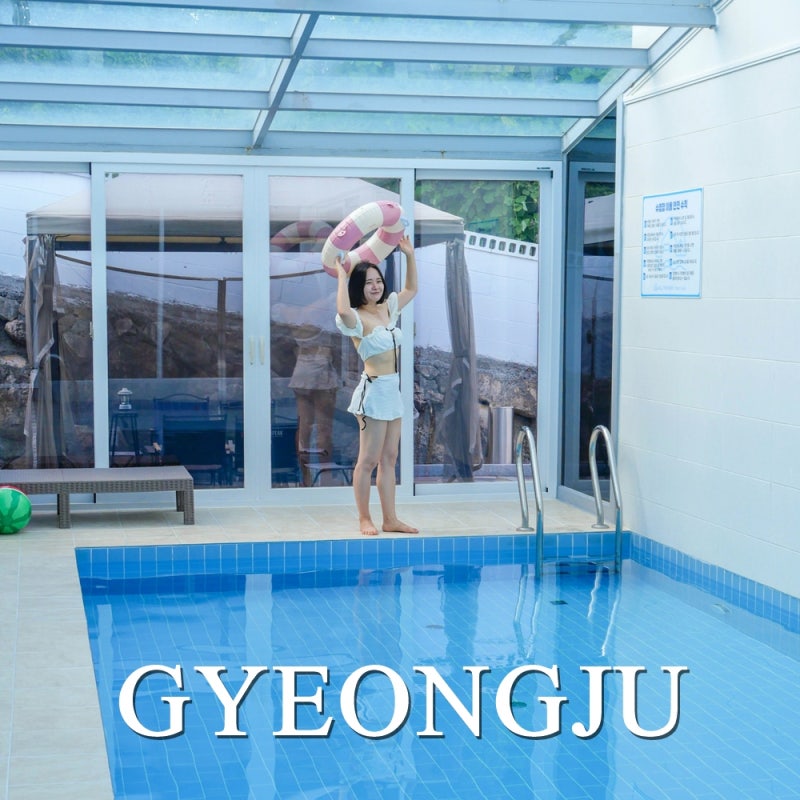 경주 풀빌라 경주 독채펜션 추천 1박2일 가족여행 올더웨이 풀빌라