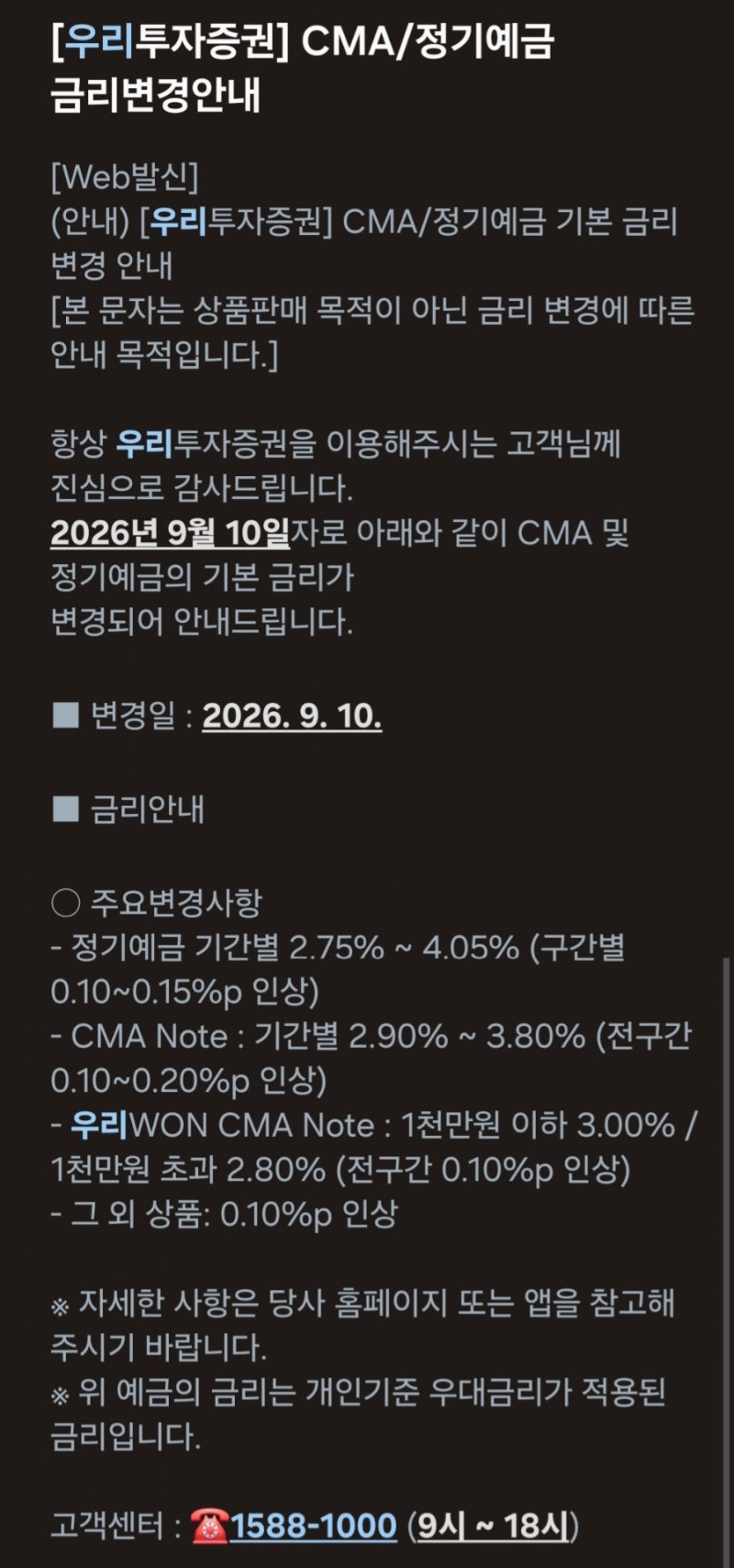 우리투자증권 예금금리 인상! CMA Note 및 정기예금 최신 금리 비교 (최고 연 4.05% 막차 탑승팁)