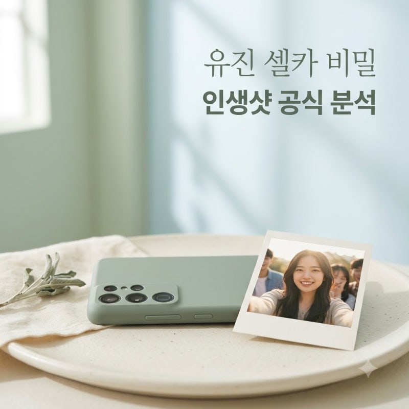 아이브 유진 셀카, 따라 해도 느낌 안 살았던 진짜 이유