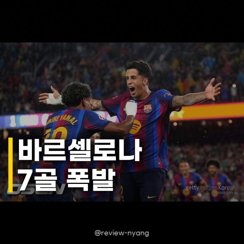 바르셀로나 라싱 7-2 대승, 하피냐 해트트릭+야말 1골 2도움 맹활약