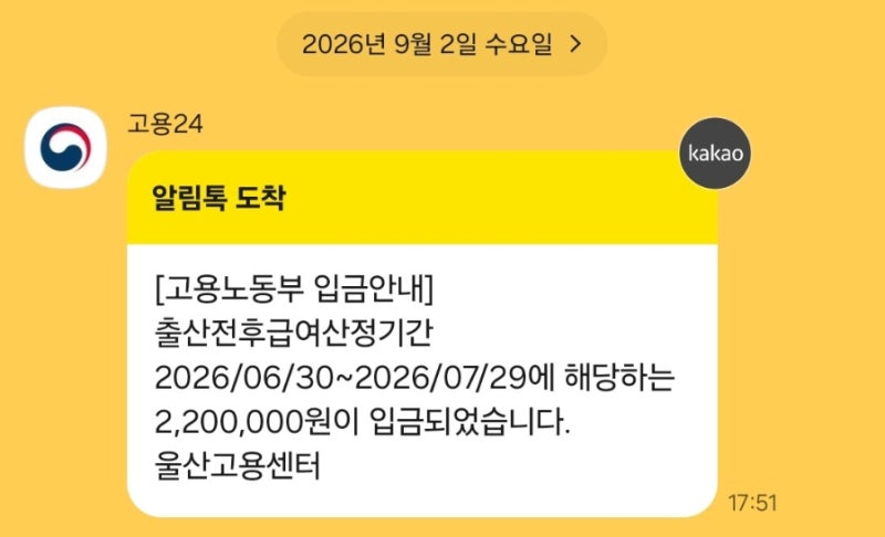 출산휴가급여, 육아휴직급여 언제 들어올까 ? | 어플 신청 및 고용노동부 방문신청 차이