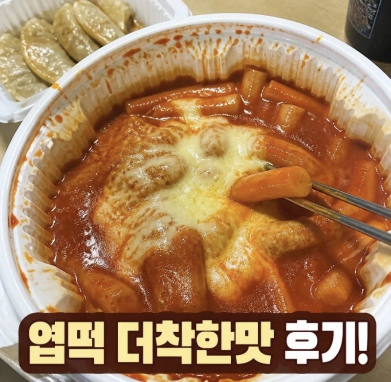 엽떡 더착한맛 출시 맵찔이도 먹는 솔직후기와 가격정리