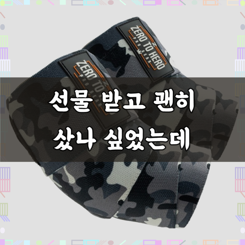 제로투히어로 카모 팔꿈치보호대, 2주 써보니 알겠는 이것!