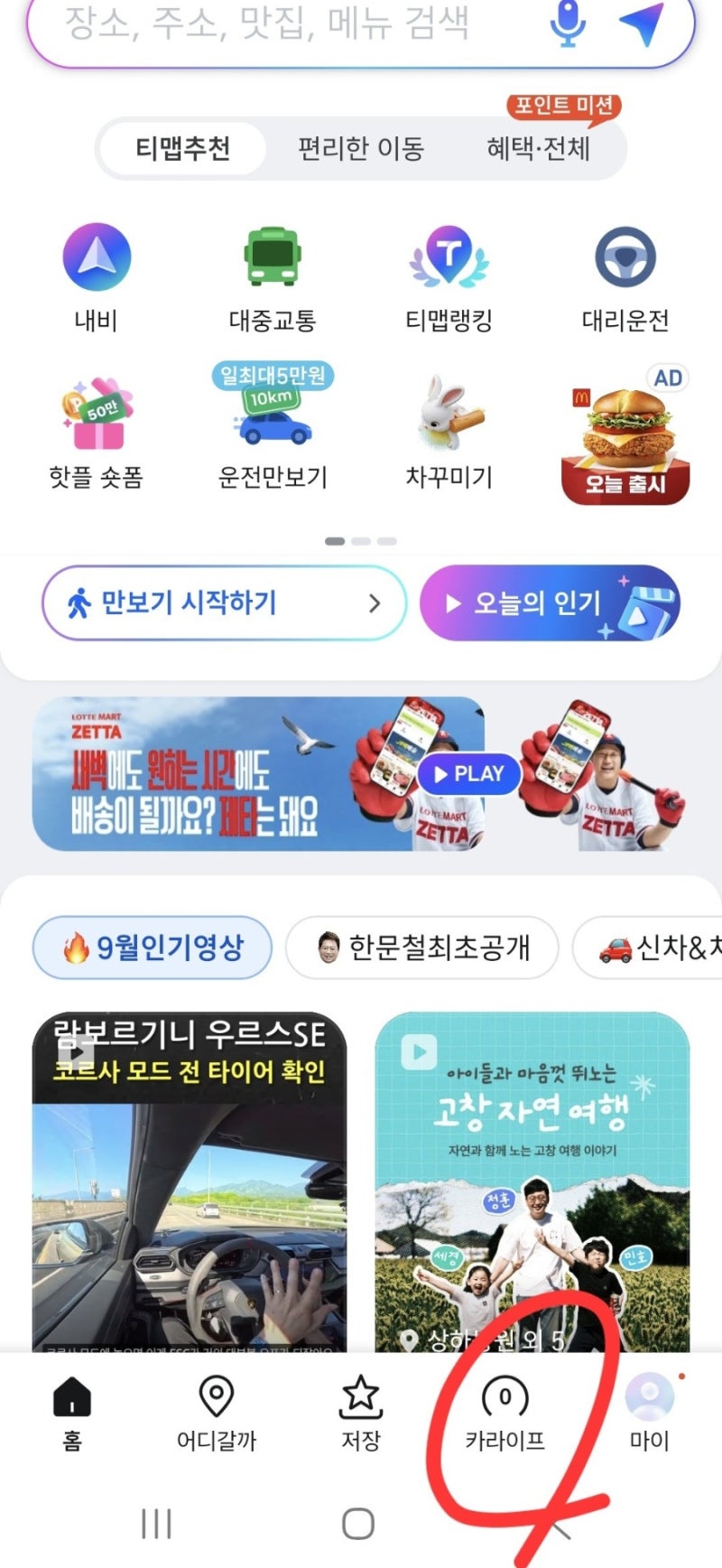 티맵 운점점수 초기화 방법