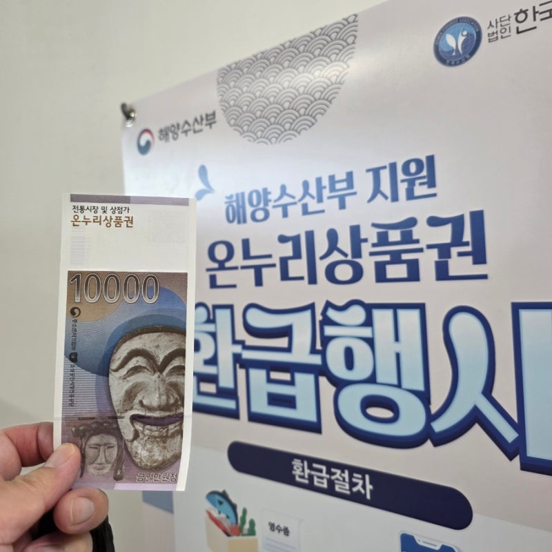수원농수산물도매시장 사는만큼 온누리상품권 환급 기간 금액 환급 받은 후기