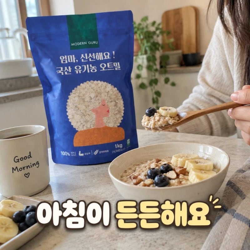 모던구루 국산 유기농 오트밀 1kg 편스토랑 롤드오트 압착귀리 아기 이유식 오나오 대용량 비....