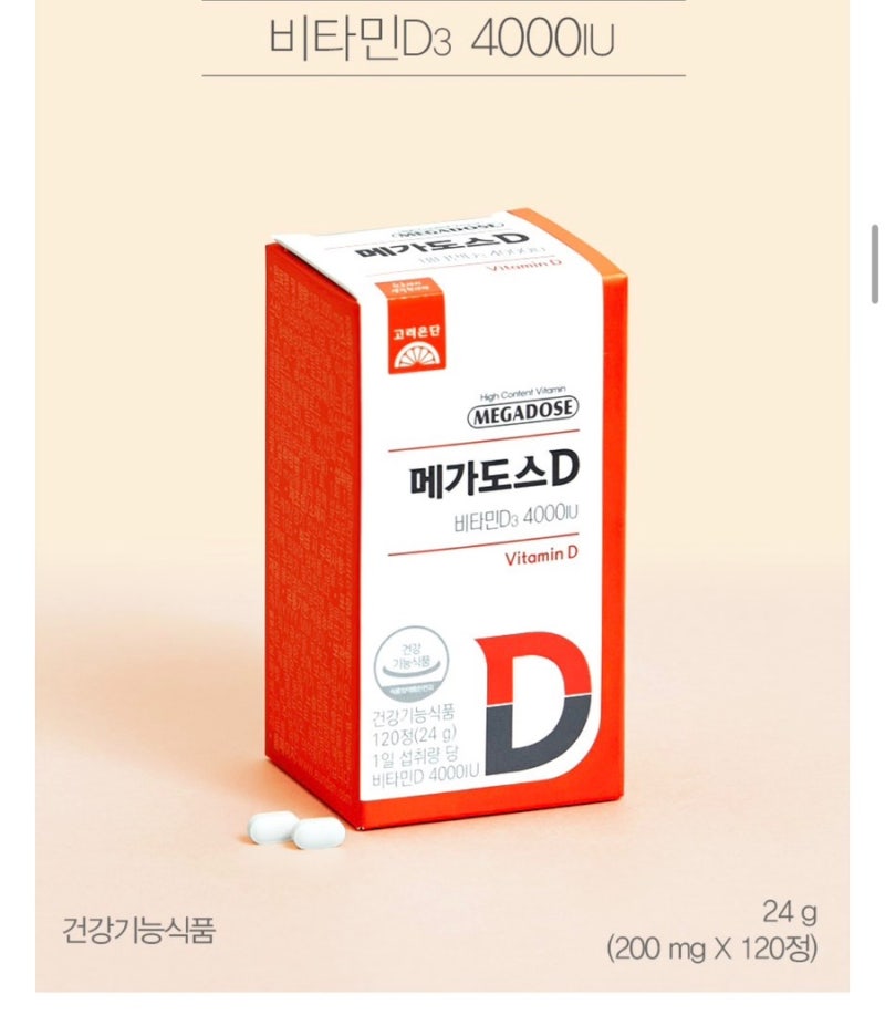 만원대 명절 선물 추천, 햇빛으로 채울수 없음. 영양제로 챙기는게 확실! 고려은단 메가도스D....
