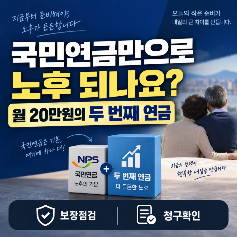 KDB 더행복플러스연금보험 국민연금 부족분 채우는 법, 29세 여성