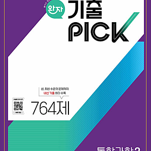(22개정) 완자 기출픽 통합과학2_pdf 정답해설 정오표, 목차 RE_ 송도 봄봄과학학원
