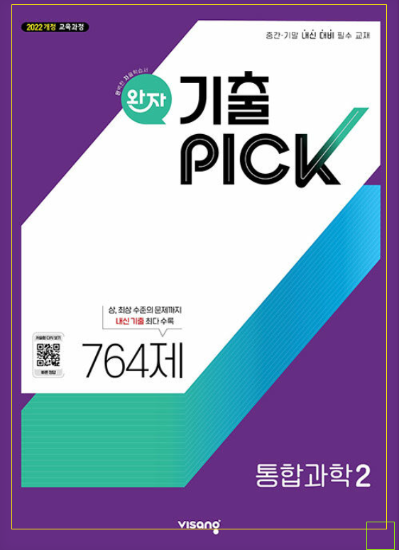 (22개정) 완자 기출픽 통합과학2_pdf 정답해설 정오표, 목차 RE_ 송도 봄봄과학학원