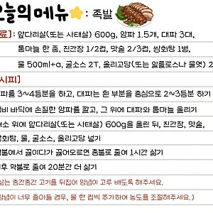 또냠의 냠냠 레시피 ㅣ 앞다리살로 만든 족발과 부추양파무침