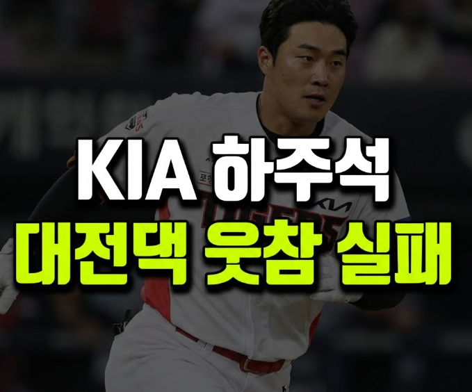 하주석 아내 김연정 치어리더는 누구, KIA 이적 후 2루타에 미소 지은 사연