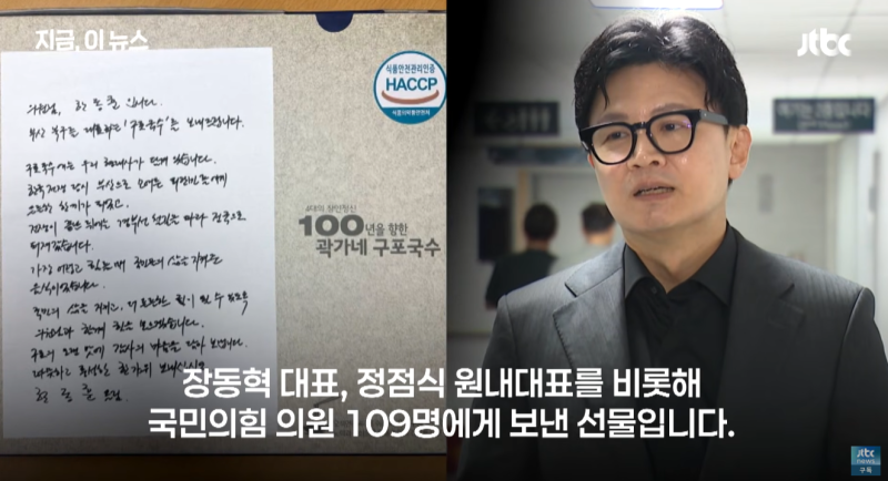 "구포국수·손편지로 복당 군불 떼나" 한동훈 추석 선물에 장예찬 "질척대는 구남친" 직격