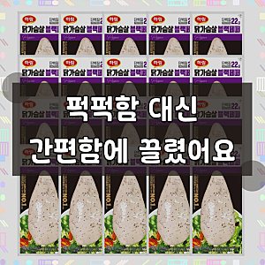 하림 닭가슴살 블랙페퍼 110g