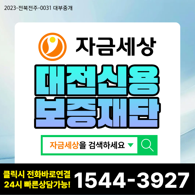 대전신용보증재단, 담보 없어도 사업자대출 가능할까? 2026년 보증지원 확인법