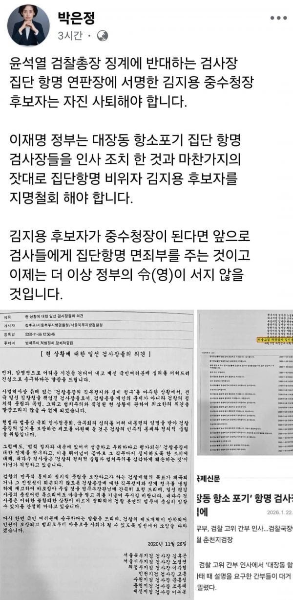 매우 위험한 김지용 중수청장 후보자, 추미애, 박은정, 임은정의 충언