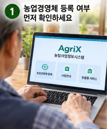 농업 보조금 신청 조건, 농업경영체만 등록하면 될까? 신청 전 꼭 확인할 7가지