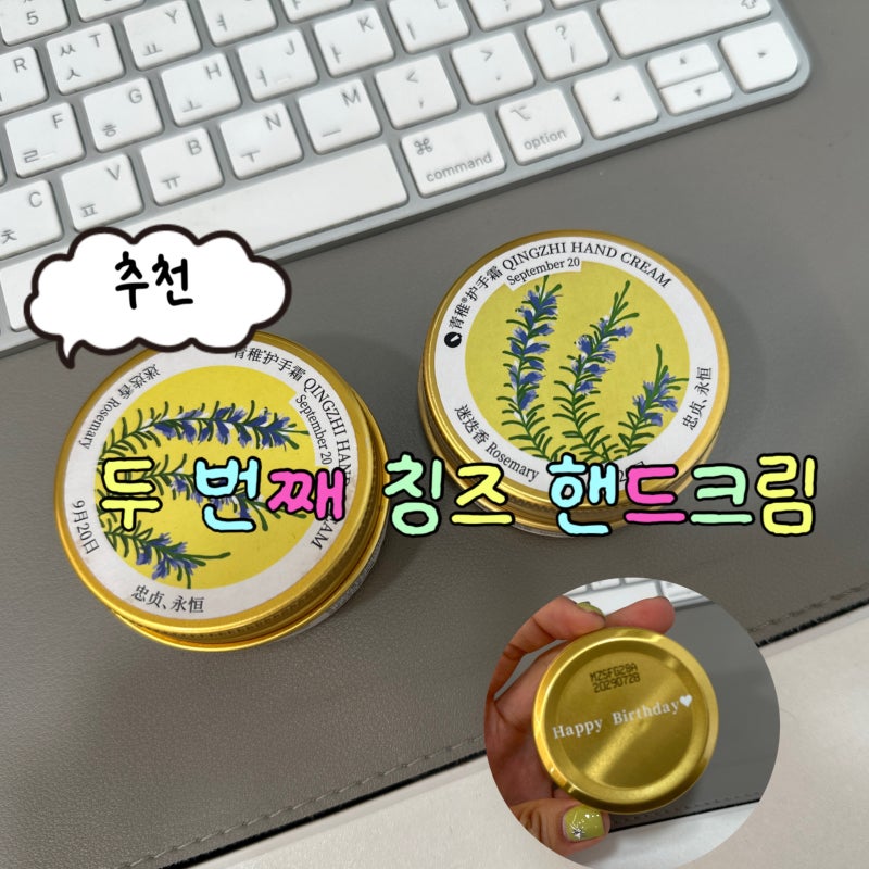 칭즈 핸드크림 두 통째, 바닥까지 쓰고 또 선물받았어요