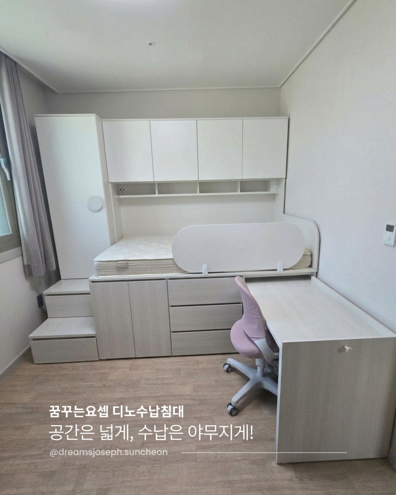 [순천 꿈꾸는요셉] 수납 끝판왕 디노수납침대 설치후기!