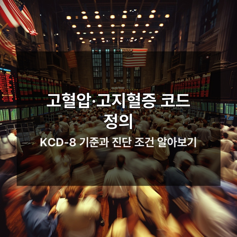 질병코드 I109와 E785로 약값 실비 청구하는 올바른 절차