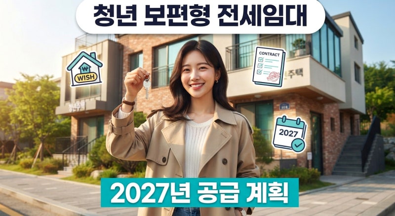 청년 보편형 전세임대, 기존 LH 전세임대와 같은 제도가 아닙니다