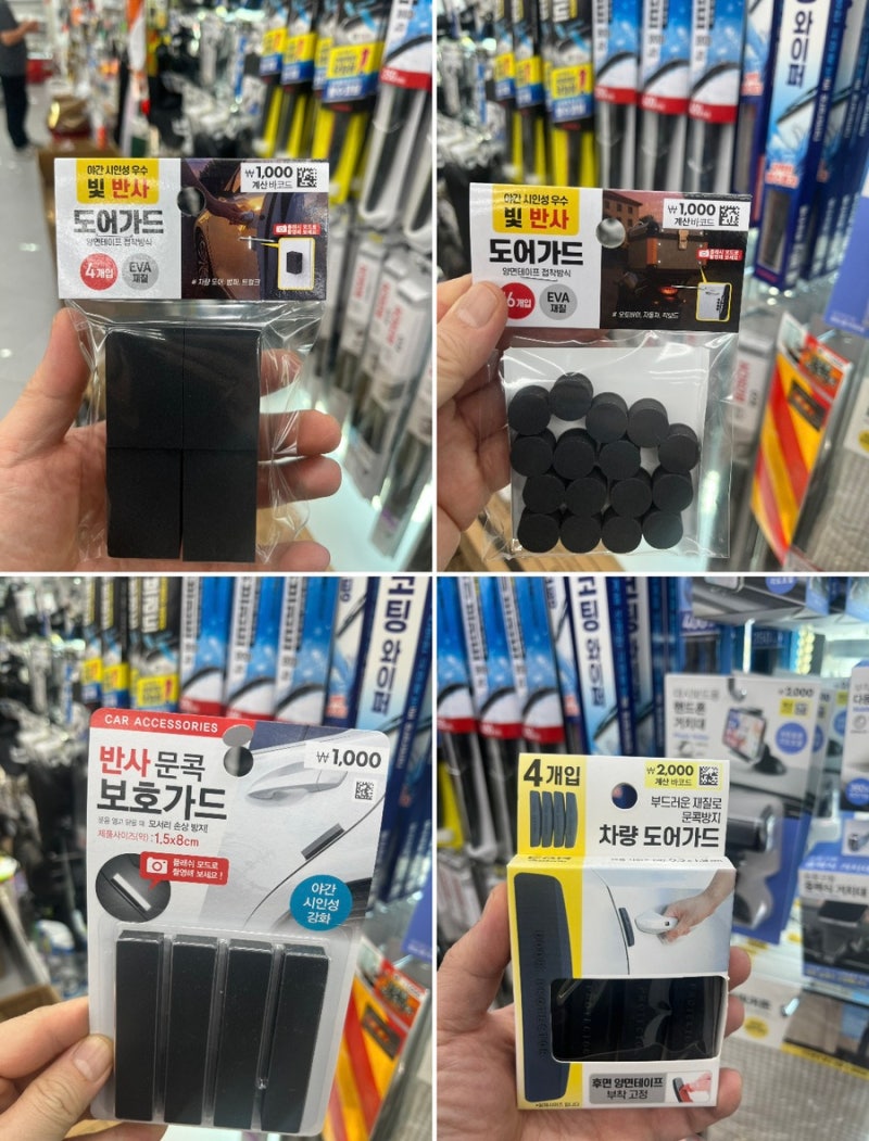 다이소 문콕 방지용품, 1천원이면 된다고? 도어가드 4종 비교해봤어요