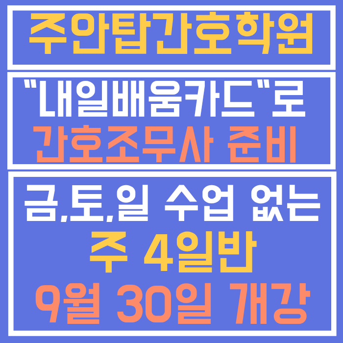 인천간호학원 | 내일배움카드로 비용부담 줄이기
