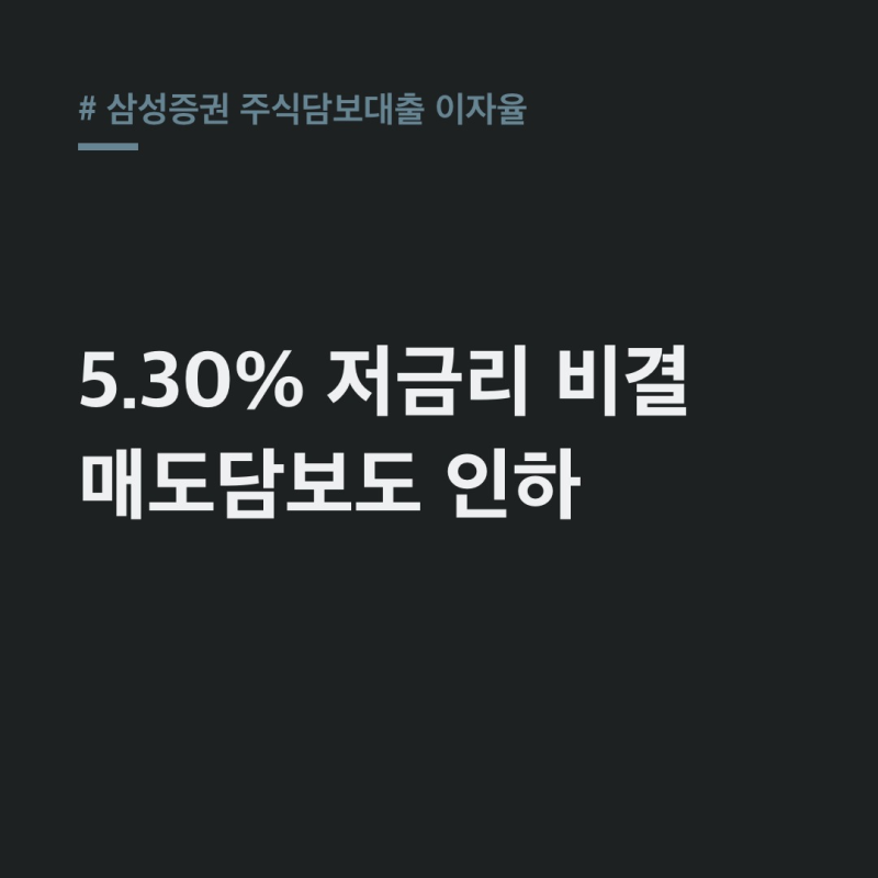 삼성증권 주식담보대출 이자율: 30억 차입 종근당 5.30% 비결