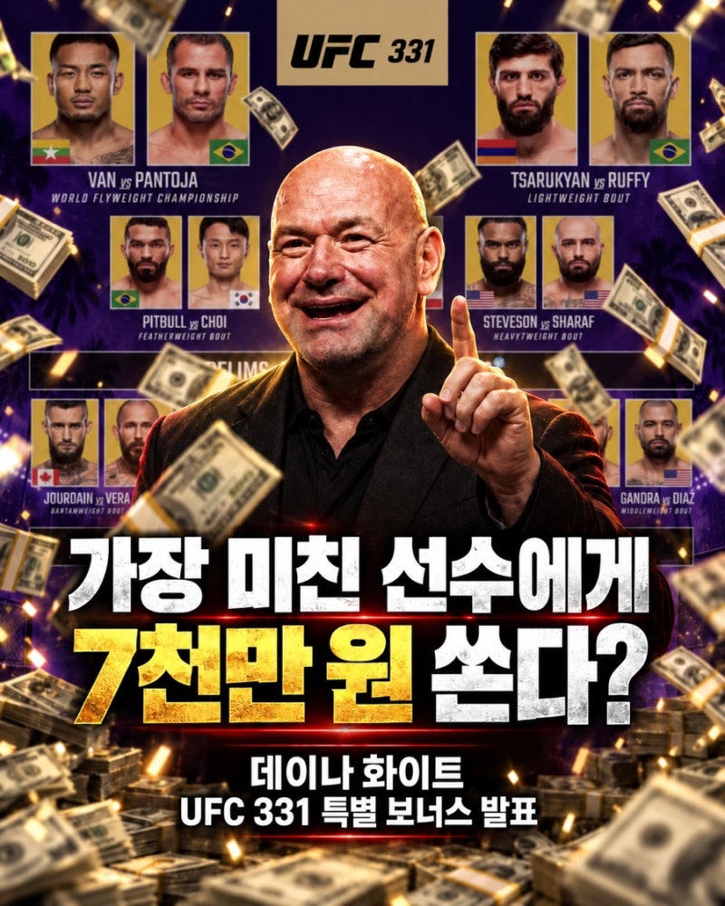 “최두호·유주상 선수도 7천만 원 주인공?”.. UFC 331, ‘가장 미친 선수’ 특별 보너스 발표