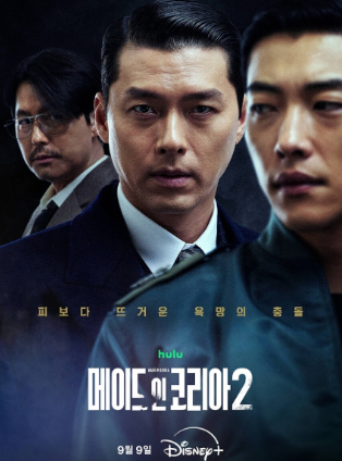 메이드 인 코리아 시즌2 기본정보 총정리: 공개일·몇부작·출연진·공개시간 완벽 안내