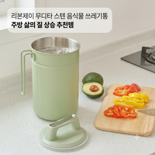 냄새 배임 없는 리본제이 무디타 304 스텐 진공 음식물 쓰레기통의 압도적 편안함 다이소 플....