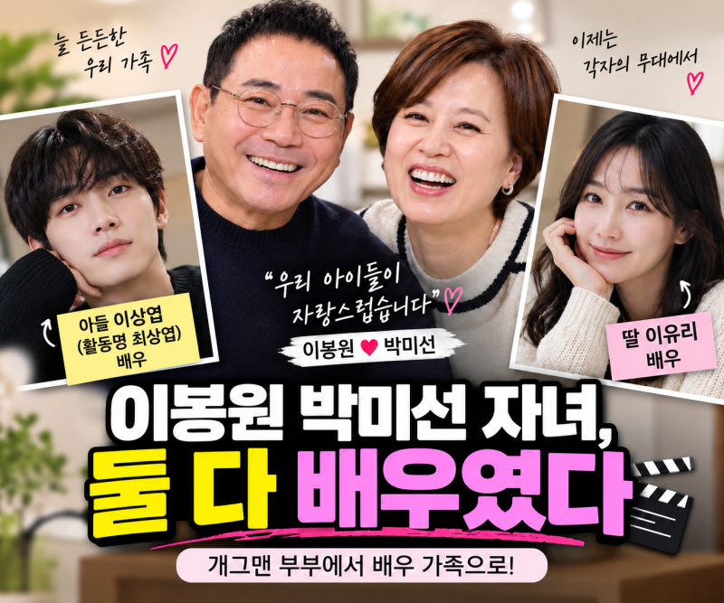 박미선 이봉원 아들 최상엽 누구? 딸 이유리도 배우였다