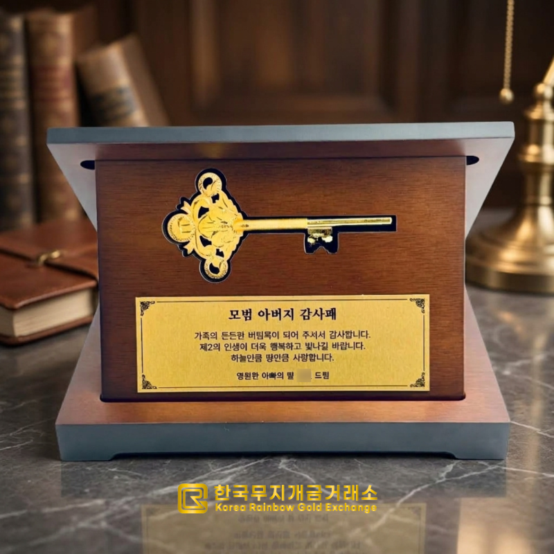 종로 금거래소 | 24k 순금 황금열쇠 감사패, 1돈부터 10돈까지 맞춤 제작! 퇴직·정년퇴임 부모....