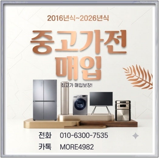 동작구 관악구 서초 송파 강남중고가전 서울 에어컨 냉난방기 냉온풍기 냉장고 세탁기 TV 티....