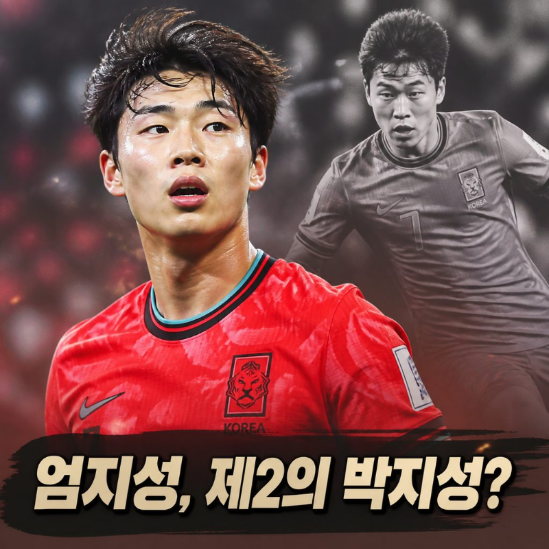 엄지성 누구인가? 벌써 ‘제2의 박지성’ 기대? 최근 활약부터 프로필·경력까지 총정리