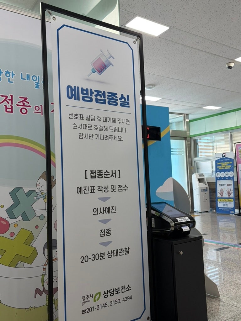 청주 보건소 임산부 백일해 무료접종 대상 및 신청방법 총정리