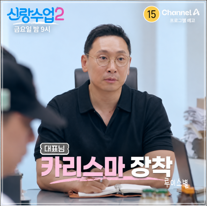 신랑수업2 라이머, 강남 7층 브랜뉴뮤직 사옥 공개…CEO 일상부터 결혼 이야기까지