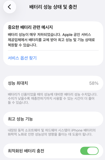 아이폰 배터리 성능 58% 실화… 아이폰13 미니 이제 진짜 바꿔야 할 듯