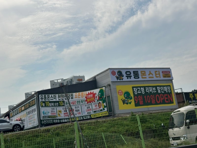 천안 창고형 리퍼브 매장 유통몬스터 신당점, 득템하러 다녀온 솔직 후기